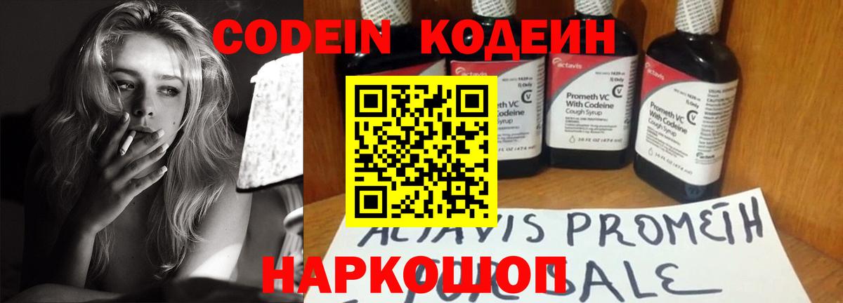 Codein Purple Drank Торжок