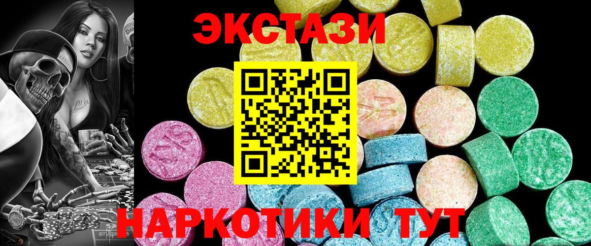 Ecstasy 280 MDMA Торжок