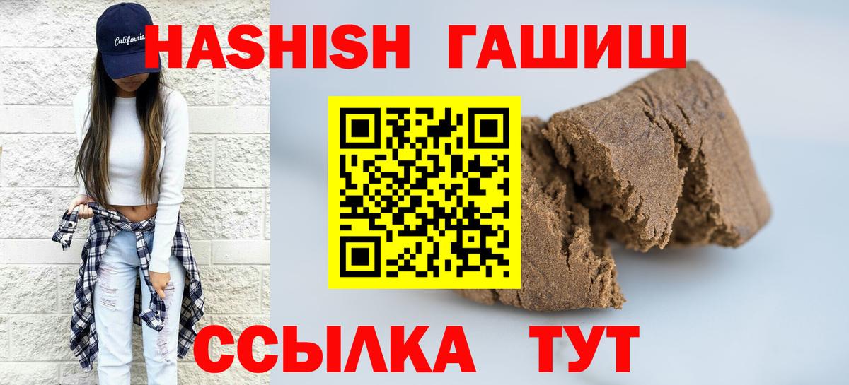 ГАШИШ Premium Торжок