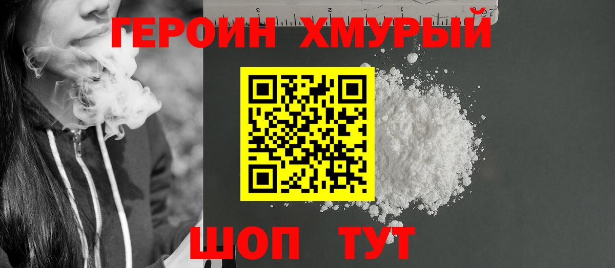Торжок  ГЕРОИН Heroin  Вход с VPN 