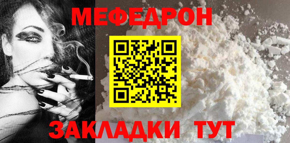 МЕФ мяу мяу  МЯУ-МЯУ  цены наркотик  МЕФ 4 MMC  Вход с VPN  Торжок 
