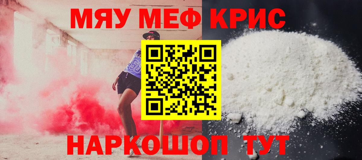 МЕФ кристаллы Торжок