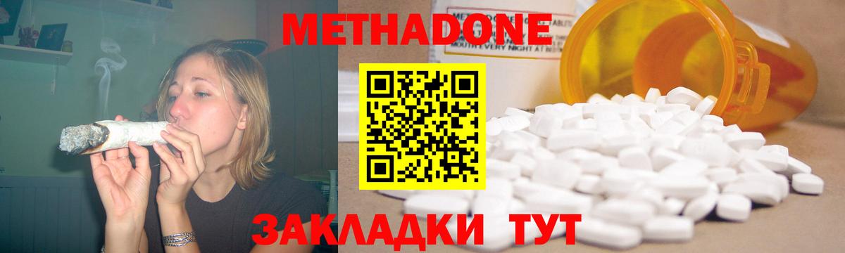 Метадон кристалл Торжок
