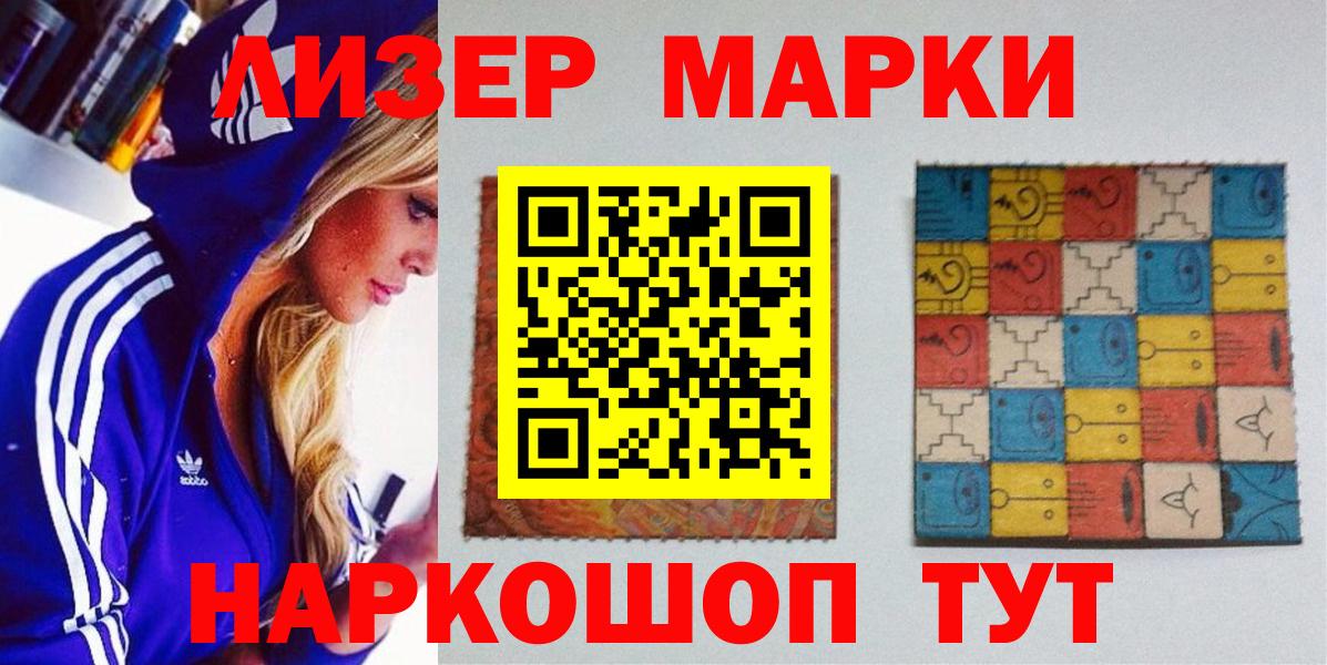 Марки 25I-NBOMe 1,8мг Торжок