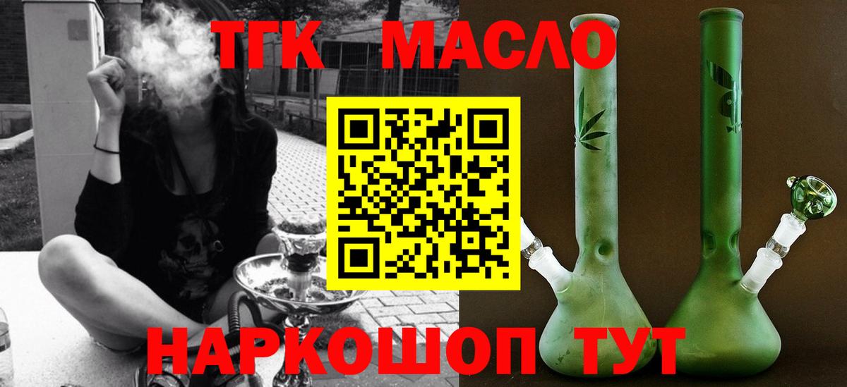 ТГК вейп Торжок