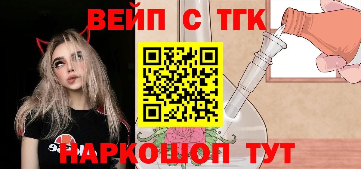 Торжок  ТГК вейп  Вход с VPN 